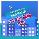 호반부동산공인중개사사무소 | 유성구 봉명동 부동산 호반베르디움공인중개사사무소 베르디움 214동 매매 9억
