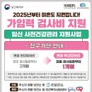평촌중앙병원 | 2025년 임신 사전건강관리 지원사업 - 지원비 / 병원리스트 / 신청방법