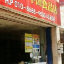 알뜰식품점 이미지