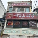뼈부치삼겹살