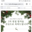 드림아이앤씨 | 신세계 아이앤씨 면접후기 - 최종합격