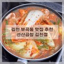 부곡맛고을1길 | 김천 부곡동 맛집 얼큰한 곱창전골 선산곱창 김천점