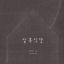 샘터식당