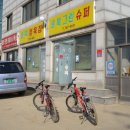 운북그린슈퍼 이미지