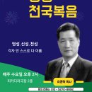 대한민국영성멘토단 이종택 목사 이미지