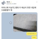 엄마한테 이실직고 했다가 눈물 콸콸 흘린 사람 이미지