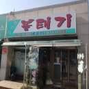 김가네볼태기 이미지