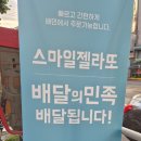 스마일젤라또