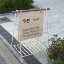우본 | 2동탄 맛집 데이트 우본진심 소고기 고깃집 룸식당 다녀온 후기