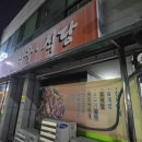 진선식육식당 이미지
