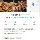 숙성생고기 전문점 때깔(영도점) 이미지