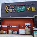 후레쉬마트 이미지