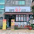 황소슈퍼 | 김포 장기동 곱창맛집 점심부터 푸짐했던 대박황소곱창 솔직후기