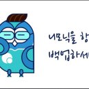 mnemonic (니모닉, 기억의, (기억을) 모아놓으니까) 의 어원 이미지