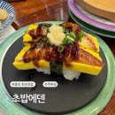 에덴 | 전주 인후동 회전초밥 【초밥에덴 본점】 내돈내산 후기