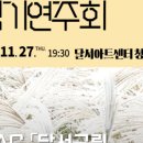 달서구립여성합창단 정기연주회 이미지