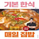집밥