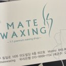 왁싱메이트 이미지