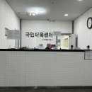 광명 국민체육센터 다목적 체육관 이미지