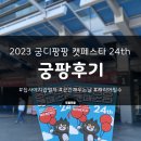 창과 색면 릴리프 | 2023 부산 궁팡ㅣ궁디팡팡 캣페스타 24th 마요네 후기