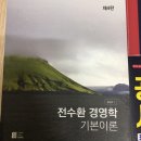 전수환 경영학, 황정빈 경제학, 시대에듀 공기업사무직 통합전공, 기업은행 준비 도서 이미지