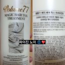 톡스헤어매직 이미지