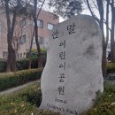 안말어린이 공원 이미지