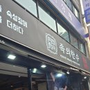 종로3가 족발 맛집 &#39;족의한수&#39;, 참숯향 가득 겉바속촉 족발 솔직후기!