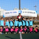 '한국 축구의 레전드' 박주영이 키우는 유스! FC CIEL U-10, 공개 테스트 성료 이미지