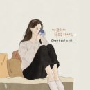 한모금 이미지