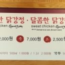 와우닭강정 이미지