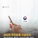 오늘(7.21)부터 2025 주민등록 사실조사 실시 이미지