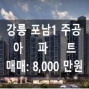 포남1주공아파트 이미지
