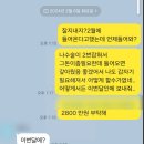 빌린돈받는법, 소액금도 문자로 해결한 후기