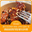 바사삭치킨강정화명점 | 치킨은 먹고싶은데~ 속은 느끼하고, 이럴 땐 알싸하게...닭강정이 딱이에요 둔전역 닭강정 맛집은 여기...