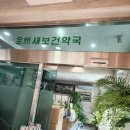 (220309)전주 새보건약국 이미지