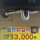 계탄날숯불닭갈비