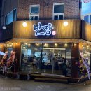 단관포차 | 원주) 단관택지 신상 술집, 기본 안주 냉면 주는 곳, 단구동 안주 맛집 술집/ 옛날포차 난장