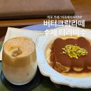 제이아이비 | 마포카페추천 커피제이아이비 시그니처 버터크림라떼 수제티라미수 후기