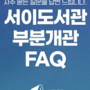 서이도서관 이미지