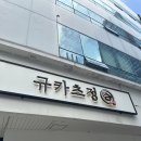 5795 | [대전/둔산동] 대전인들 점심시간 웨이팅대폭팔 맛집 ' 규카츠정 ' 내돈내산