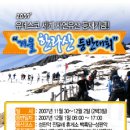 12월1일 겨울 한라산 등반대회 ( 11/30 ~ 12/2, 2박3일) 이미지