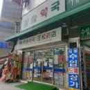 왕솔약국