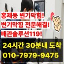 홍제동-5 | 홍제동 변기막힘 변기뚫는곳 생생한후기 해결방법 과정 총정리 팁