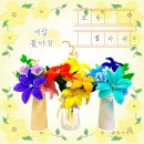 다온장애인평생교육원 | 장애인평생교육원 공예수업 출강후기｜모루꽃 백합 꽃다발 만들기: 학부모공예체험 청년공예수업 진로...