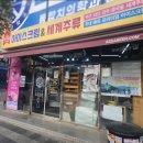 아싸비어 | 부평 아이스크림 주류판매 아싸비어 부평시장점 방문 후기