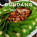 강릉집회무침잘하는집 | 분당 야탑역 맛집 강릉집 | 우럭회무침 코스 솔직후기