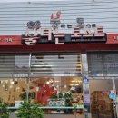 불타는토스트 아산터미널점 이미지