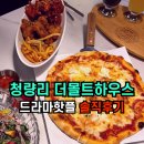 청량리32 | ✅청량리맛집 더몰트하우스 분위기 끝판왕 솔직후기‼️