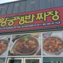 황궁쟁반짜장봉동점 이미지